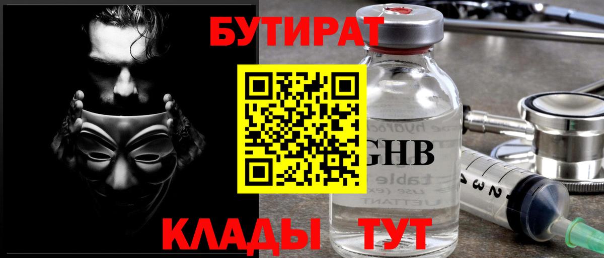 Бутират BDO 33%  Вход с VPN  Всеволожск 