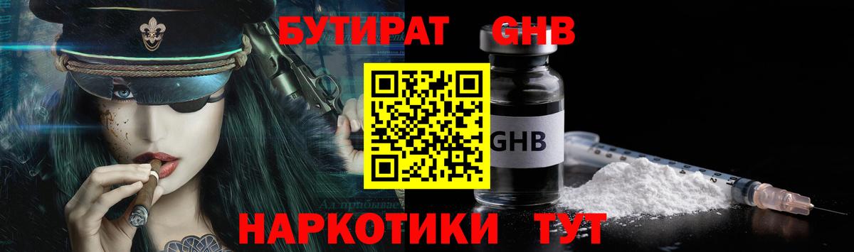 Бутират жидкий экстази Всеволожск