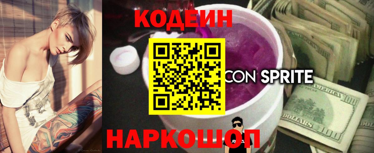 Кодеиновый сироп Lean Purple Drank Всеволожск