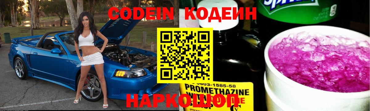 Codein напиток Lean (лин)  Кодеин Purple Drank  Всеволожск  Вход с VPN 